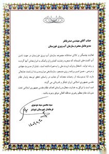 قدردانی فرماندار شوشتر از مدیرعامل سازمان آب و برق خوزستان