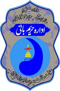 آزادسازی 600 متر از اراضی بستر سیلابی رودخانه کارون