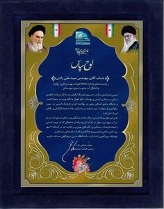کسب عنوان برتر اداره HSE شرکت آب جنوب شرق