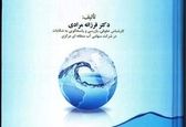 انتشار 2 کتاب حقوقی توسط شرکت آب منطقه ای مرکز

