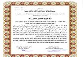 تقدیر از فعالیت‌های اقامه نماز در سازمان آب و برق خوزستان