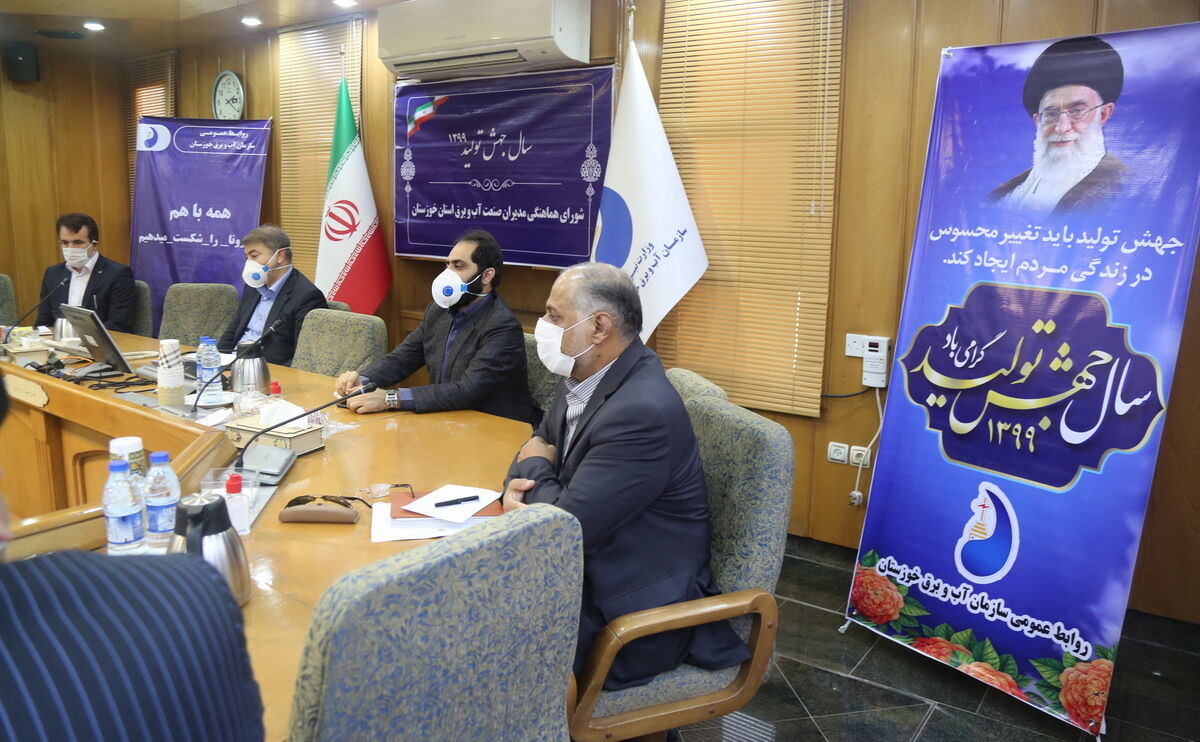گزارش تصویری از برگزاری ویدیو کنفرانس مدیران صنعت آب و برق خوزستان با وزیر نیرو /16 فروردین ماه 1399