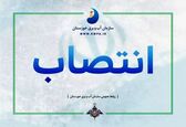 سرپرست مدیریت خدمات پشتیبانی سازمان آب و برق خوزستان منصوب شد