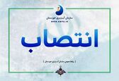 انتصاب سرپرست مدیریت اقتصاد و درآمد سازمان آب و برق خوزستان