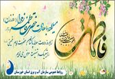 تبریک فرارسیدن میلاد حضرت فاطمه زهرا(س) و روز مادر