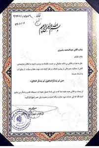 تقدیر فرماندار شادگان از رئیس اداره‌ آب منطقه شادگان