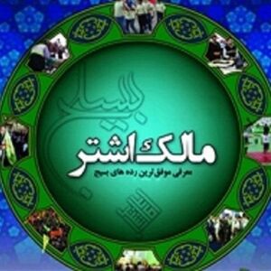حوزه مقاومت بسیج شهید عباسپور صنعت آب و برق خوزستان، برتر شد 