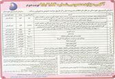 فروش اموال و لوازم اداری و آهن آلات ضایعاتی