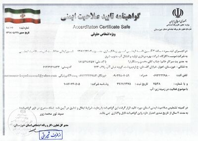 اخذ تایید صلاحیت ایمنی از اداره کل تعاون و رفاه استان خوزستان