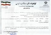 اخذ تایید صلاحیت ایمنی از اداره کل تعاون و رفاه استان خوزستان