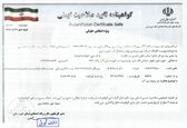 اخذ تایید صلاحیت ایمنی از اداره کل تعاون و رفاه استان خوزستان