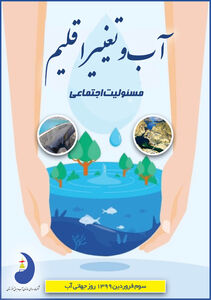 22 مارس روز جهانی آب
