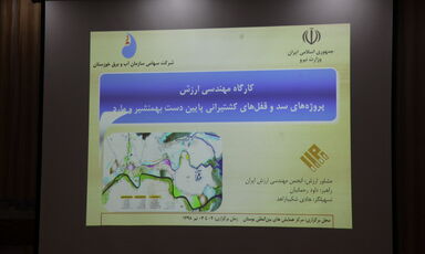 کارگاه مهندسی ارزش، پروژه های سد و قفل کشتیرانی پائین دست بهمنشیر