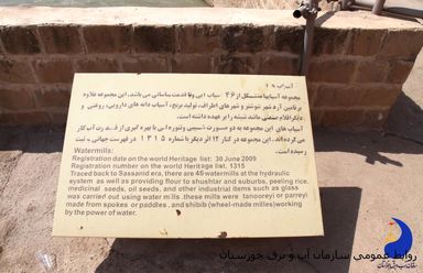 absharha- shooshtar