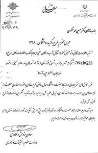 انتخاب طرح پژوهشی شرکت آب جنوب شرق به عنوان طرح برتر دانشگاهی سال 98