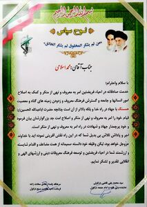 شرکت آبیاری شمال خوزستان، اداره برتر در احیای "امر به معروف و نهی از منکر" دزفول شد