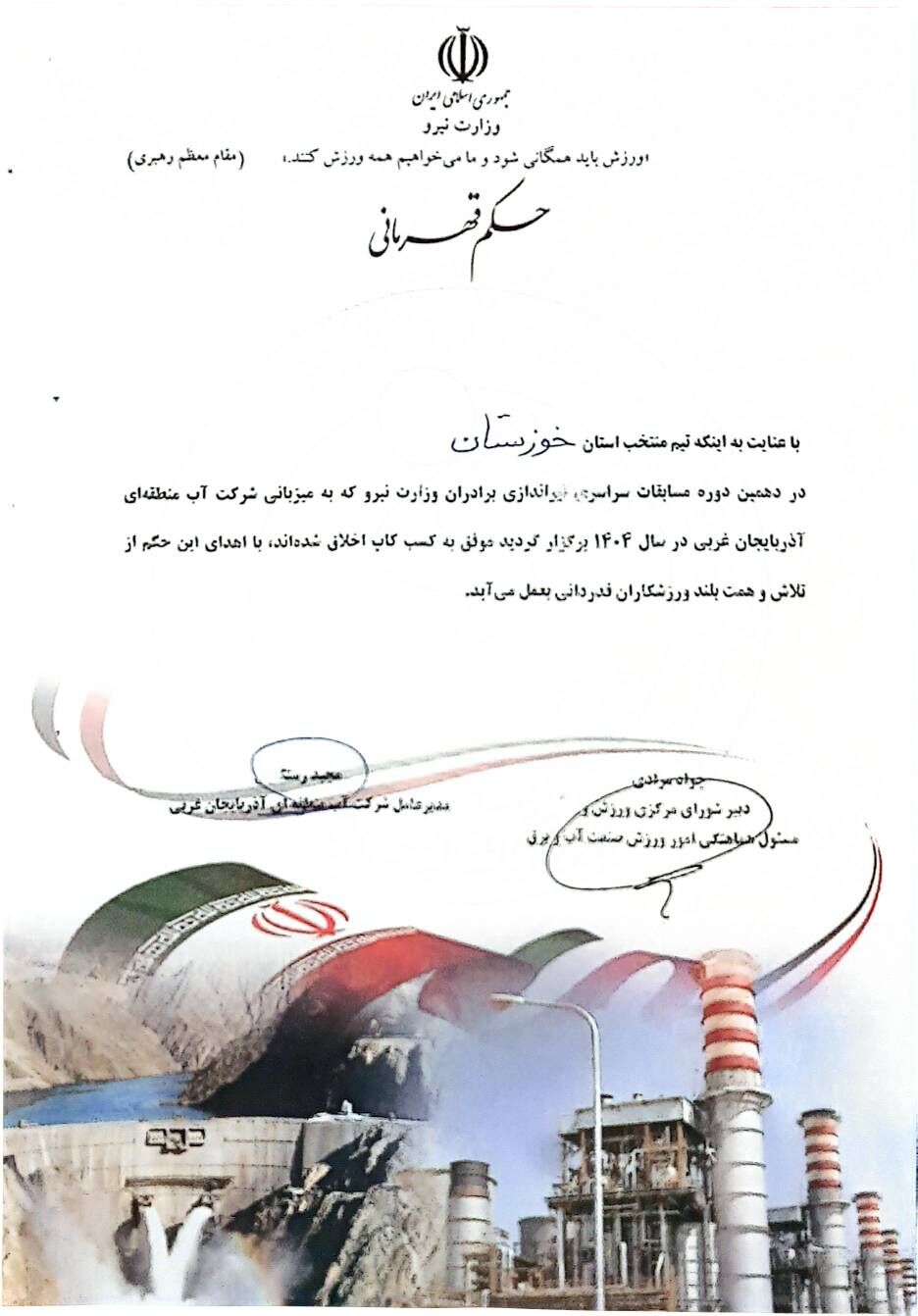 کاپ اخلاق به تیراندازان صنعت آب و برق خوزستان رسید
