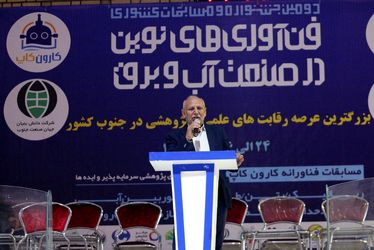 دومین جشنواره و مسابقات فناوری های نوین صنعت آب و برق در اهواز آغاز به کار کرد