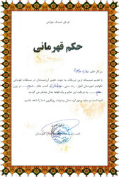موفقیت ورزشی دو فرزند یک همکار