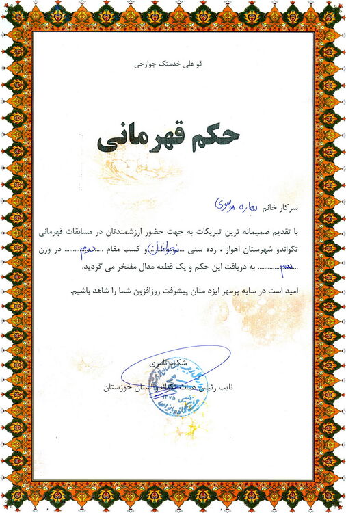 موفقیت ورزشی دو فرزند یک همکار