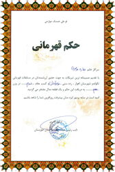 موفقیت ورزشی دو فرزند یک همکار