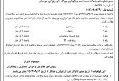 تمدید گواهینامه صلاحیت پیمانکاری شرکت تعمیرات نیروگاههای برق آبی خوزستان