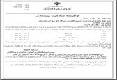 تمدید گواهینامه صلاحیت پیمانکاری شرکت تعمیرات نیروگاههای برق آبی خوزستان